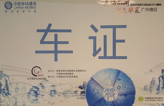 《智慧華夏》廣州賽區指定用車單位